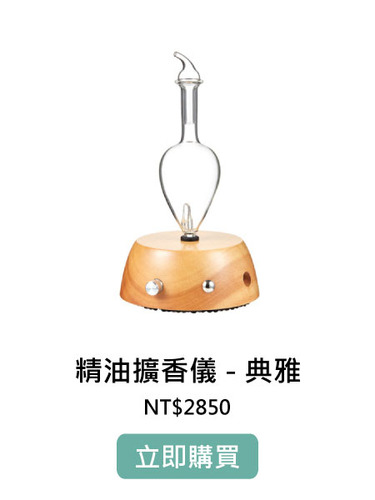 典雅精油擴香儀