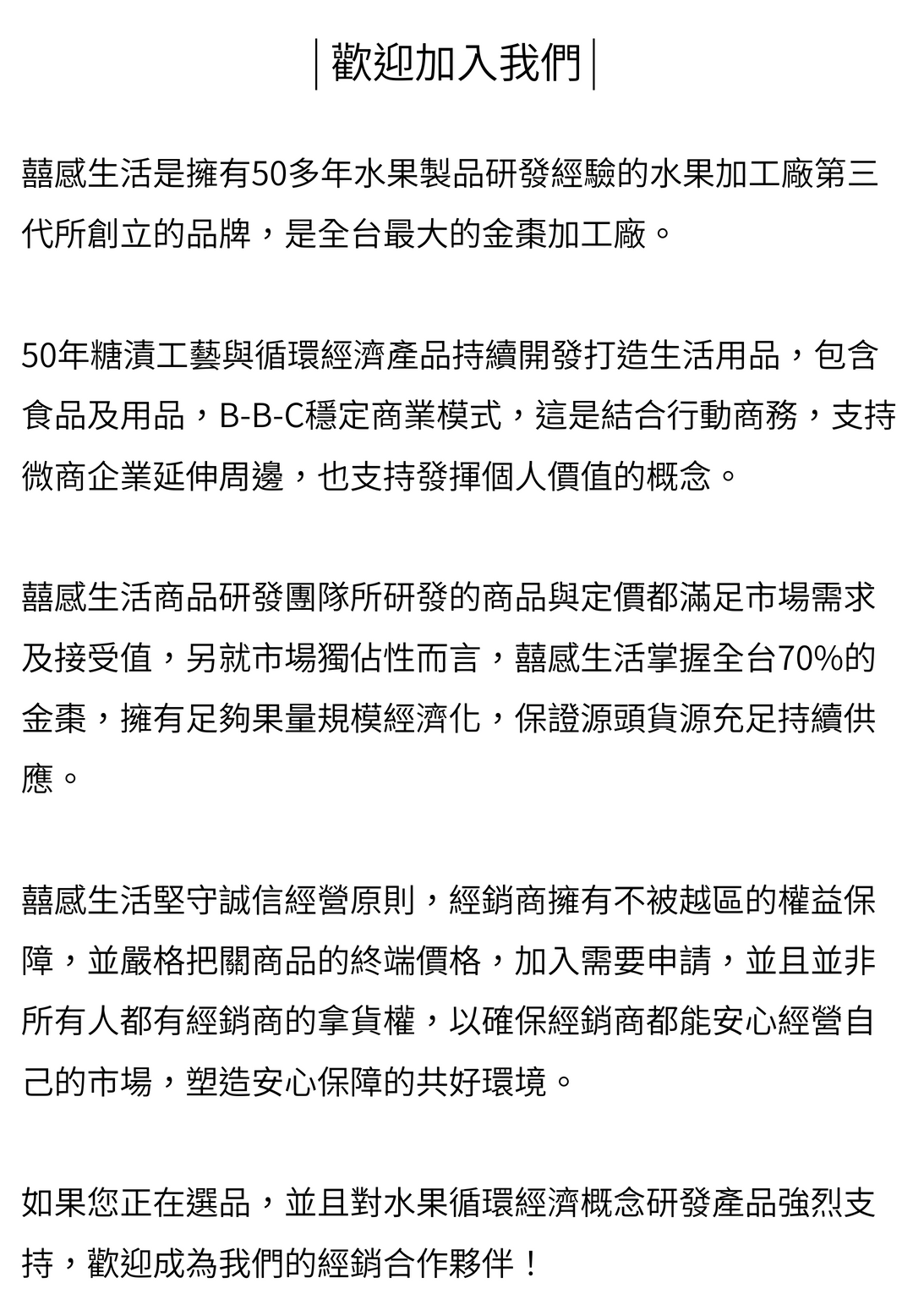 正式開放！囍感生活經銷商資格登記（限量名額）